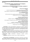 Научная статья на тему 'Организация учебно-тренировочного процесса футболистов 10-11 лет'