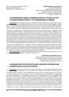 Научная статья на тему 'ОРГАНИЗАЦИЯ УЧЕБНО-ТРЕНИРОВОЧНОГО ПРОЦЕССА ПО ОГНЕВОЙ ПОДГОТОВКЕ С СОТРУДНИКАМИ ПОЛИЦИИ'