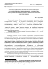 Научная статья на тему 'Организация учебно-воспитательного процесса в Салгирской практической школе садоводства, огородничества и виноделия Таврической губернии в начале ХХ века'