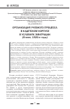 Научная статья на тему 'Организация учебного процесса в кадетском корпусе в условиях эмиграции (Египет, 1920-е годы)'