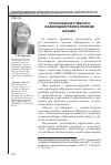 Научная статья на тему 'ОРГАНИЗАЦИЯ УЧЕБНОГО ВЗАИМОДЕЙСТВИЯ В РЕЖИМЕ ОНЛАЙН'