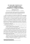 Научная статья на тему 'Организация ученического самоуправления в среде научно-исследовательского сообщества старшеклассников'