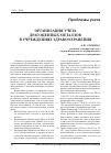 Научная статья на тему 'Организация учета драгоценных металлов в учреждениях здравоохранения'