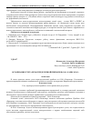 Научная статья на тему 'Организация учета нераспределенной прибыли в ООО «Раевсахар»'