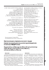 Научная статья на тему 'ОРГАНИЗАЦИЯ УПРАВЛЕНЧЕСКОГО ТРУДА (ПРАКТИЧЕСКОЙ ДЕЯТЕЛЬНОСТИ) РУКОВОДИТЕЛЯ В СИСТЕМЕ МВД РОССИИ'