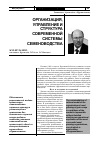 Научная статья на тему 'Организация, управление и структура современной системы семеноводства'