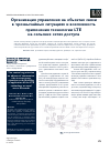 Научная статья на тему 'Организация управления на объектах связи в чрезвычайных ситуациях и возможность применения технологии LTE на сельских сетях доступа'