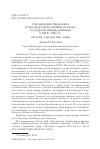 Научная статья на тему 'Организация управления петроградскими (ленинградскими) государственными архивами в 1918-1945 гг. : система, учреждения, люди'