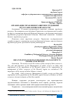 Научная статья на тему 'ОРГАНИЗАЦИЯ УПРАВЛЕНИЯ РАЗВИТИЕМ ТРУДОВЫМИ РЕСУРСАМИ В БРЯНСКОЙ ОБЛАСТИ'