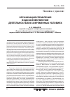 Научная статья на тему 'Организация управления водохозяйственной деятельностью в современных условиях'