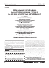 Научная статья на тему 'Организация устойчивого развития региона на основе кластерных образований'