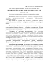 Научная статья на тему 'Организация ветеринарного обслуживания звероводческих хозяйств Республики Татарстан'