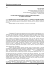 Научная статья на тему 'Организация ветеринарной службы в сибирской деревне (на примере Приишимья)'