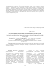 Научная статья на тему 'Организация ветеринарных мероприятий по диагностике паразитозов птиц в частных секторах на территории Республики Татарстан'