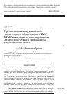 Научная статья на тему 'Организация внеаудиторной деятельности обучающихся МФК КГМУ как средство формирования личности будущего специалиста медицинского звена'