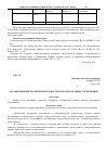 Научная статья на тему 'Организация внеурочной деятельности в образовательных учреждениях'