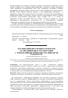 Научная статья на тему 'Организация внутреннего контроля на предприятии в соответствии с требованиями Министерства финансов'