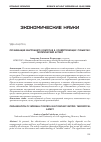 Научная статья на тему 'Организация внутреннего контроля в хозяйствующих субъектах: теоретический аспект'