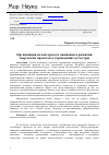 Научная статья на тему 'Организация волонтерского движения в развитии творческих проектов в учреждениях культуры'