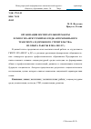 Научная статья на тему 'Организация воспитательной работы в ГБПОУ ИО «Иркутский колледж автомобильного транспорта и дорожного строительства» (из опыта работы в 2014-2015 гг. )'