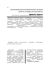 Научная статья на тему 'Организация восстановительного лечения детей в условиях эксперимента'