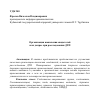 Научная статья на тему 'Организация выявления свидетелей и их допрос при расследовании ДТП'