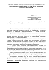 Научная статья на тему 'Организация взаимодействия подразделений и служб органов внутренних дел при раскрытии хищений сотовых телефонов'