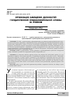 Научная статья на тему 'Организация замещения должностей государственной правоохранительной службы за рубежом. Конкурсный отбор'