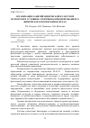 Научная статья на тему 'Организация занятий физической культурой и спортом в условиях спортивно-ориентированного физического воспитания в вузах'