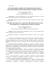 Научная статья на тему 'Организация занятий по огневой подготовке с использованием тренажеров беспулевой стрельб'