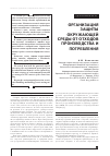 Научная статья на тему 'Организация защиты окружающей среды от отходов производства и потребления'