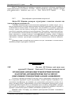 Научная статья на тему 'Організація заспокоєння транспортних потоків на вулично-дорожній мережі під час виїзду оперативних транспортних засобів за викликом'