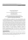 Научная статья на тему 'Организация здравоохранения в Ставропольской губернии накануне и в годы Первой мировой войны'