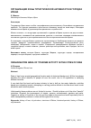 Научная статья на тему 'Организация зоны туристической активности в городах Ирана'