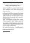 Научная статья на тему 'Організаційно-економічне забезпечення розвитку товариств з обмеженою відповідальністю'