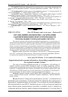 Научная статья на тему 'Організаційно-економічні альтернативи забезпечення конкурентоспроможності регіональних господарських систем'
