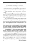 Научная статья на тему 'Організаційно-економічні особливості функціонування фінансів акціонерних товариств у сучасних умовах господарювання'