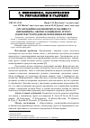 Научная статья на тему 'Організаційно-економічні особливості виробництва овочів захищеного ґрунту в контексті продовольчої безпеки країни'