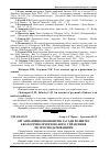 Научная статья на тему 'Організаційно-економічні засади розвитку екологічно орієнтованого управління лісогосподарюванням'