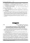 Научная статья на тему 'Організаційно-економічні засади створення й функціонування санаційного банку в Україні'