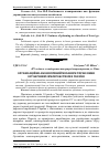 Научная статья на тему 'Організаційно-економічний механізм управління органічним землеробством в Україні'