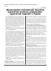 Научная статья на тему 'Організаційно-економічний механізм управління розвитку рекреаційно-туристичної індустрії в Україні'