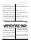 Научная статья на тему 'Організаційно-фінансові напрями формування інвестиційно-інноваційної моделі розвитку місцевих бюджетів'