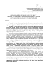 Научная статья на тему 'Організаційно-правові аспекти збору, аналізу та використання інформації органами державної фіскальної служби України'