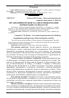 Научная статья на тему 'Організаційно-правові засади функціонування фермерських господарств'