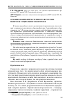 Научная статья на тему 'Организованная преступность в России: вопросы социального контроля'