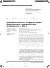 Научная статья на тему 'Органолептический анализ. Исследование влияния продолжительности обучения испытателей на эффективность их работы'