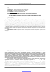 Научная статья на тему 'Органоминеральные смеси на основе нефтяных шламов'