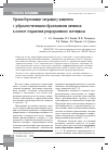 Научная статья на тему 'Органосберегающие операции у пациенток с доброкачественными образованиями яичников в аспекте сохранения репродуктивного потенциала'