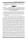 Научная статья на тему 'Органоспецифічна експресія дефензину 1 (PsDef1) у Pinus sylvestris L. '